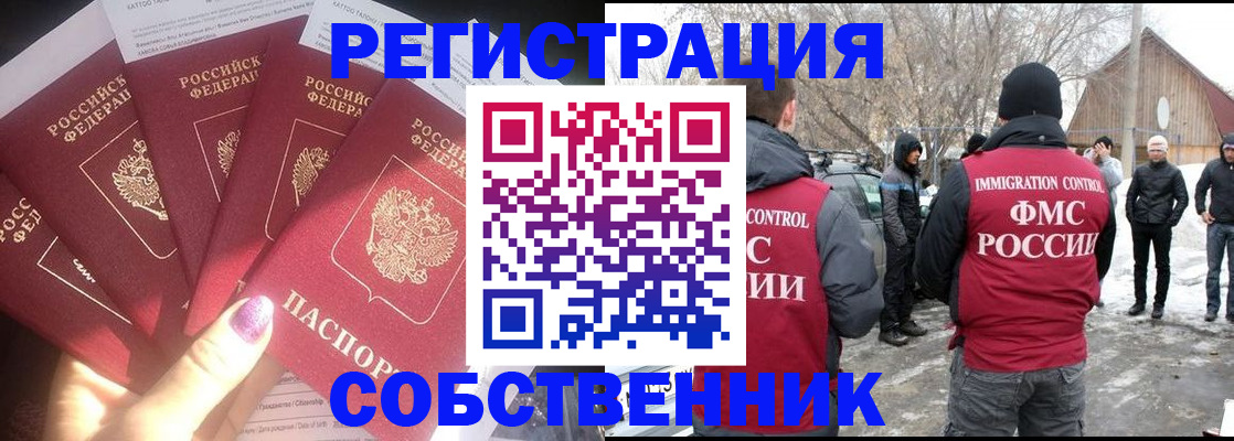 временная регистрация в квартире в Астраханской области