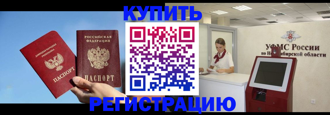 временная регистрация купить в Астраханской области