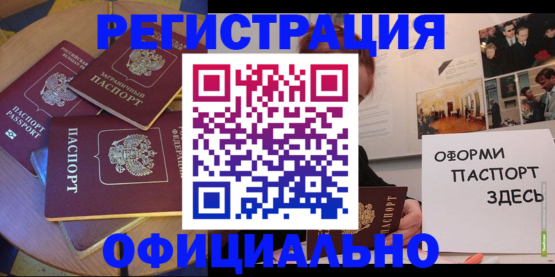 прописка паспорт в Астраханской области