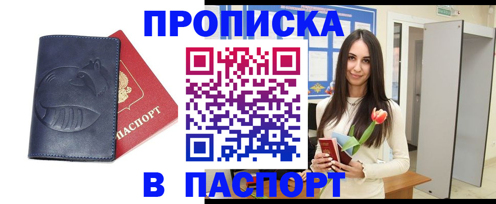 регистрация в Астраханской области