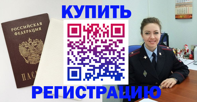 прописка регистрация в Астраханской области