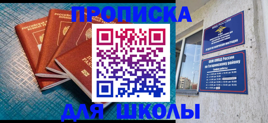 купить прописку в Астраханской области
